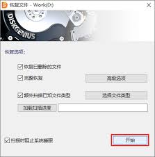 移动硬盘格式化后如何恢复数据