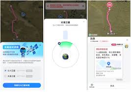 高德地图新增卫星求救功能