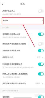 如何在Soul上拉黑好友
