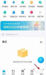 百度网盘如何查看黑名单
