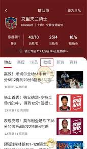 虎扑如何查看以往比赛的评分