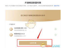 精选联盟消息在哪里查看