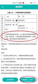 粤苗预防接种证明如何打印