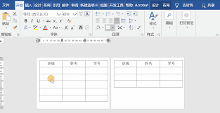写论文如何使用Word技巧