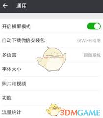 如何关闭横屏模式的操作方法
