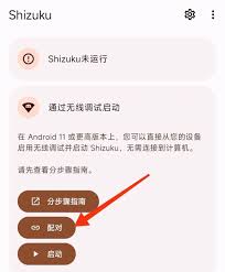 shizuku无线调试怎么激活
