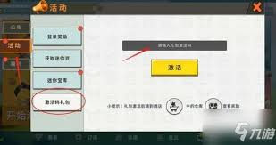 迷你世界2025年2月12日激活码查询方法