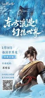 仙剑世界的昵称怎么抢注