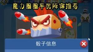 欢乐对决魔力圈圈如何搭配平民阵容
