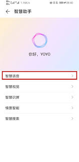 华为荣耀手机如何开启语音助手