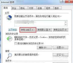 win7系统IE浏览器无法设置主页