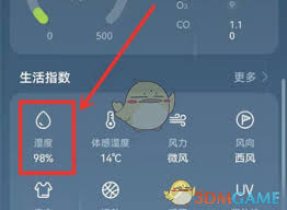 华为天气怎么看湿度