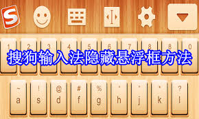 如何隐藏输入法悬浮状态栏技巧