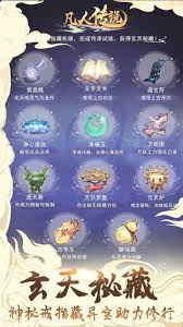 凡人传说攻略有哪些主要更新内容