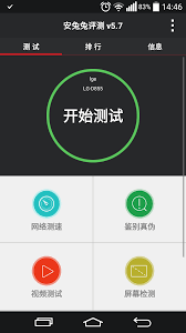 安兔兔如何查看手机评分