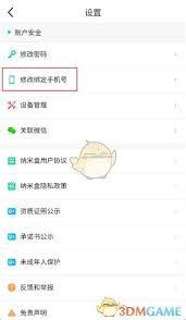 纳米盒如何绑定微信