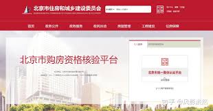 北京通如何查询购房资格