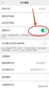 关闭面部识别支付？教你轻松停用步骤