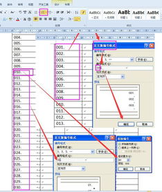 Word表格如何自动添加编号