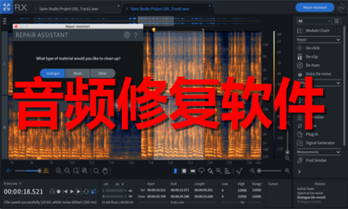 音频修复软件大全