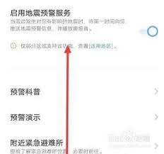 ViVo iQoo手机怎样启用地震预警功能