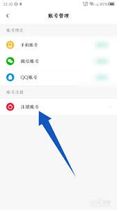 步道乐跑如何注销账号