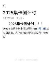 抖音2025春节活动开启时间