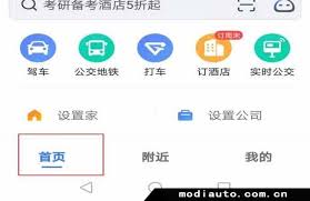 高德地图怎么添加公司地址