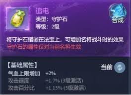 大唐无双名将传如何获取守护石
