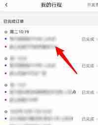 花小猪打车支付费用攻略