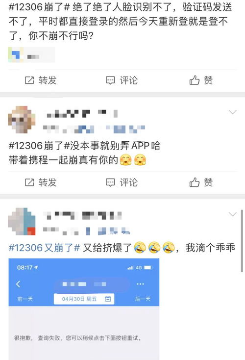 抢车票APP哪个成功率最高