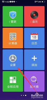 vivo如何切换成经典桌面