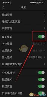 一点资讯夜间模式如何关闭