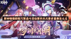 原神元素多重奏怎么通关？掌握技巧轻松过关