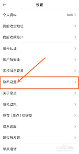 摩点如何关闭个性化推荐功能