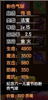造梦西游3法宝属性有什么用