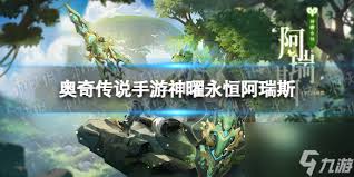 奥奇传说手游神曜法则秩序圣龙技能详解