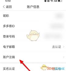 多多进宝怎么注销账号