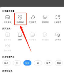 搜狗浏览器手机版如何实现无痕浏览