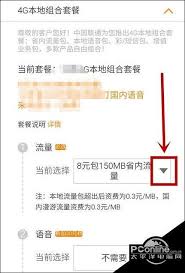 联通套餐如何修改