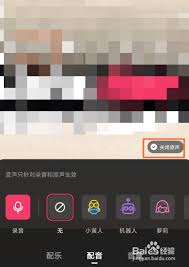 快手如何设置作品使用原声