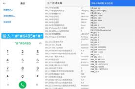 红米手机如何查看电池健康度