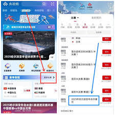 2025哈尔滨亚冬会比赛直播观看渠道