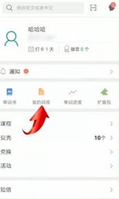 扇贝单词如何清空词库
