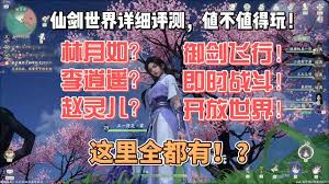 仙剑世界中盈风矿如何获取