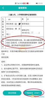 粤苗如何查看入学查验记录