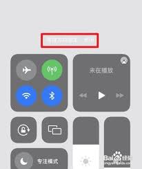 iPhone如何关闭横屏功能