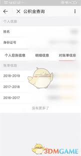 北京通怎么查询公积金