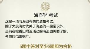 如龙8外传夏威夷海盗怎么获取学证书？如龙8外传夏威夷海盗海盗学证书考试正确答案一览