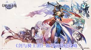 剑与骑士团玛雅技能详解